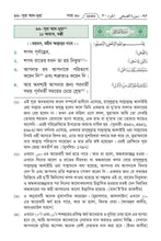 Bengali Holy Quran Translation Part 2 - البنغالية (বাংলা) [দ্বিতীয় অংশটি]