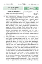 Bengali Holy Quran Translation Part 2 - البنغالية (বাংলা) [দ্বিতীয় অংশটি]