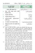 Bengali Holy Quran Translation Part 2 - البنغالية (বাংলা) [দ্বিতীয় অংশটি]