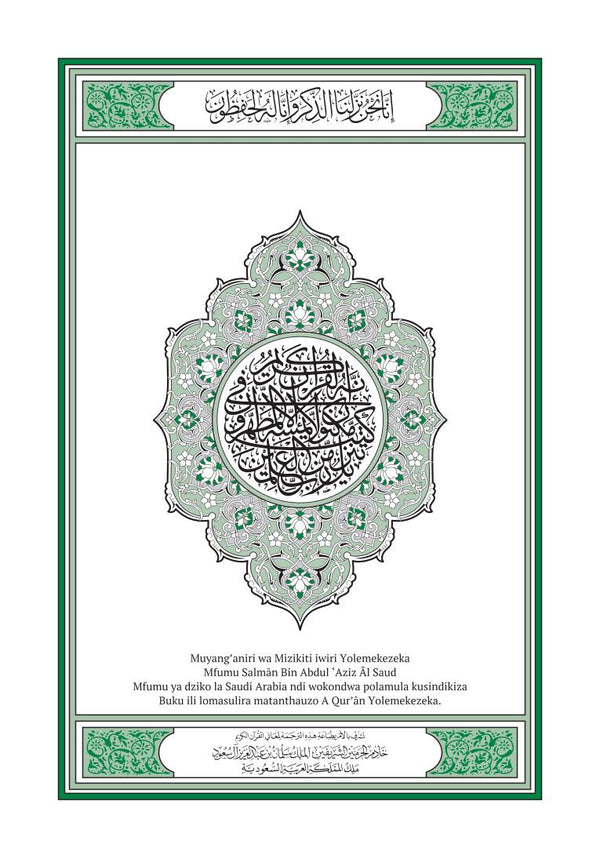 Chichewa Holy Quran Translation الشيشيوا