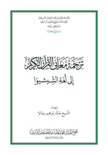 Chichewa Holy Quran Translation الشيشيوا