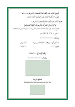 Chichewa Holy Quran Translation الشيشيوا