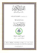 Coloured Tajweed Quran with Al-Jalalain Interpretation