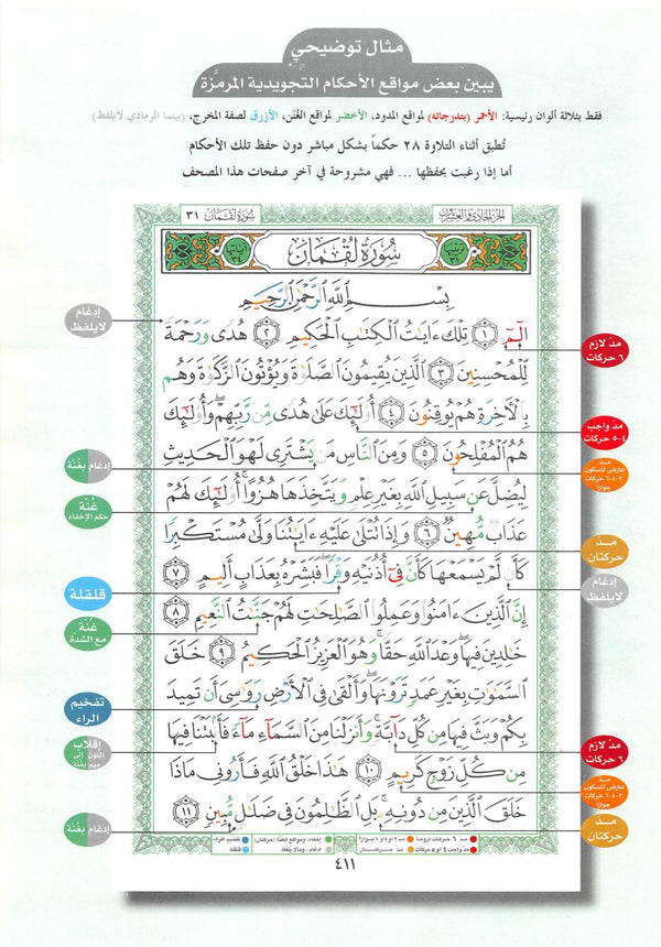 Coloured Tajweed Quran with Al-Jalalain Interpretation