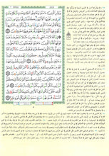 Coloured Tajweed Quran with Al-Jalalain Interpretation