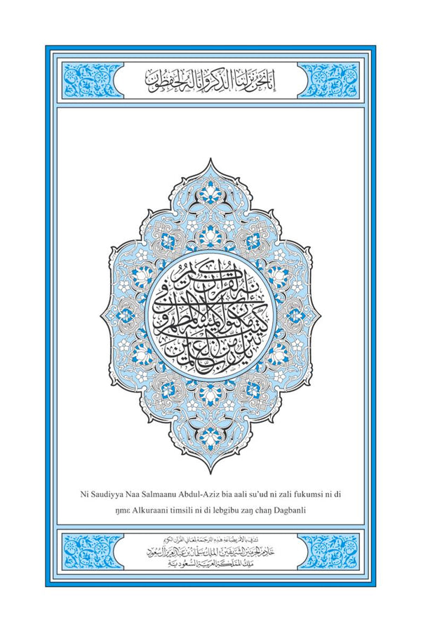 Dagbani Holy Quran Translation الداغبانية