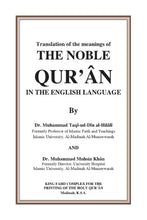 English Holy Quran Translation ترجمة القرآن الكريم باللغة الإنجليزية