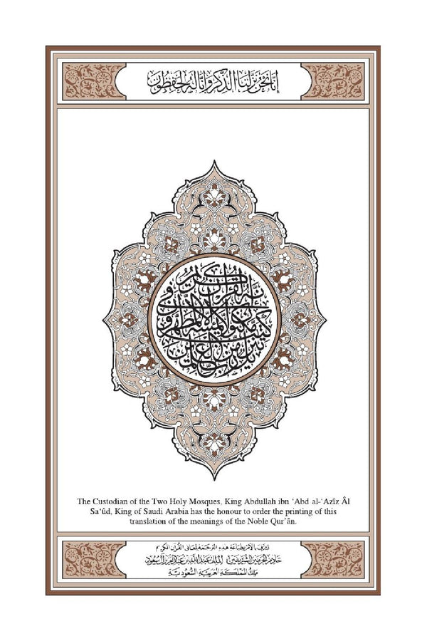 English Holy Quran Translation ترجمة القرآن الكريم باللغة الإنجليزية