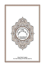 English Holy Quran Translation ترجمة القرآن الكريم باللغة الإنجليزية