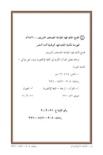 English Holy Quran Translation ترجمة القرآن الكريم باللغة الإنجليزية