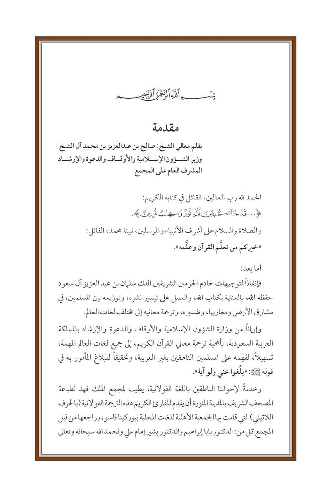 Fula Language Script Fulfulde Fula Fulani in Latin Script Holy Quran Translation الفولانية ...