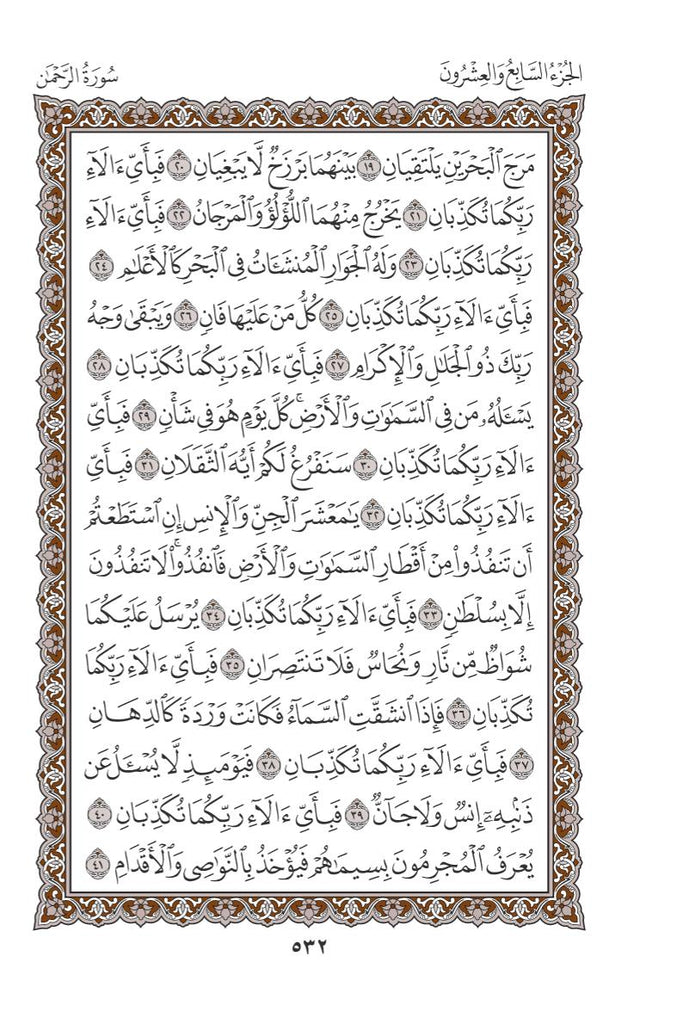 Fula Language Script Fulfulde Fula Fulani in Latin Script Holy Quran Translation الفولانية ...