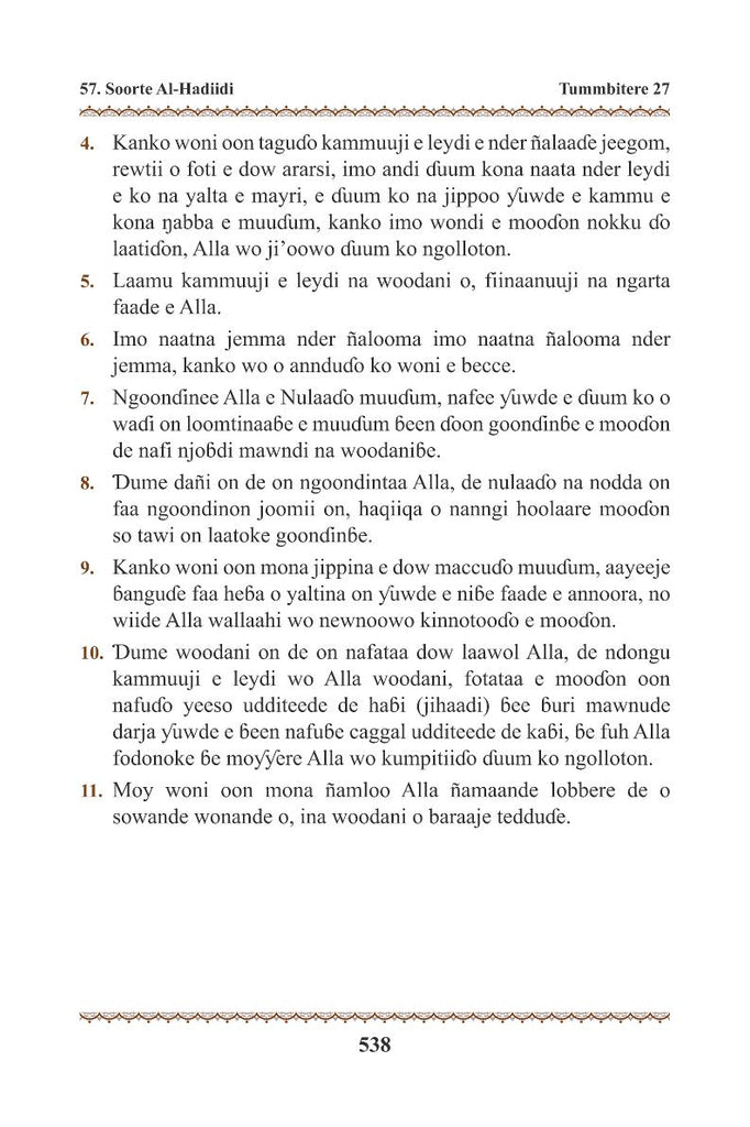 Fula Language Script Fulfulde Fula Fulani in Latin Script Holy Quran Translation الفولانية ...