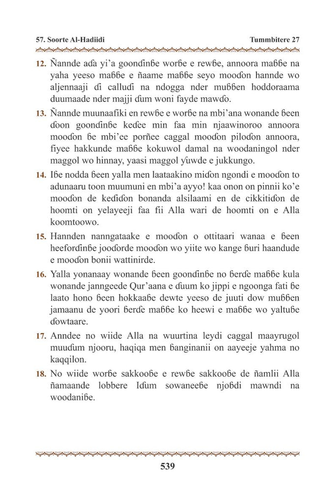 Fula Written Language Fulfulde Fula Fulani in Latin Script Holy Quran Translation الفولانية ...