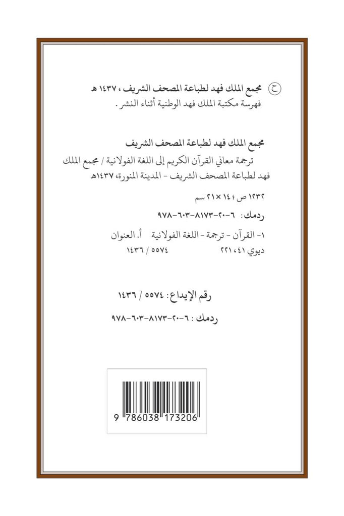 Fula Language Script Fulfulde Fula Fulani in Latin Script Holy Quran Translation الفولانية ...