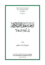 Lingala Holy Quran Translation اللنغالا