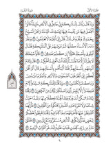 Mushaf Al-Duri مصحف الدوري-مجمع الملك فهد لطباعة المصحف الشريف
