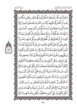 Mushaf Al-Duri مصحف الدوري-مجمع الملك فهد لطباعة المصحف الشريف