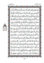 Mushaf Al-Duri مصحف الدوري-مجمع الملك فهد لطباعة المصحف الشريف