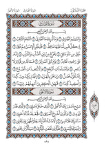 Mushaf Al-Duri مصحف الدوري-مجمع الملك فهد لطباعة المصحف الشريف