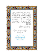 Mushaf Khass مصحف خاص مجمع الملك فهد لطباعة المصحف الشريف