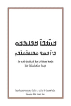 NKO Holy Quran Translation الأنكو