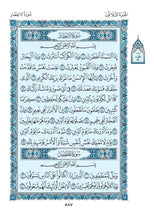 Holy Quran of Madinah in Blue