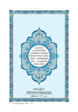 Holy Quran of Madinah in Blue