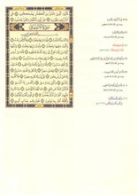 Quran with Mutashabih (Similar) Verses