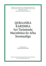 Somali Afka Soomaaliga Holy Quran Translation  الصومالية