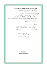 Somali Afka Soomaaliga Holy Quran Translation  الصومالية