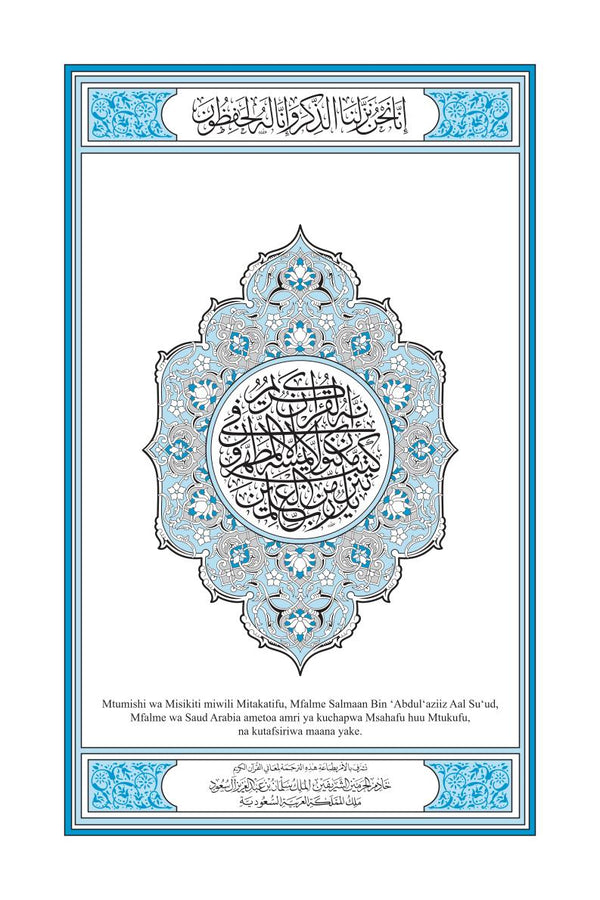 Swahili Kiswahili Holy Quran Translation السواحلية