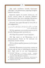 Tajik Holy Quran Translation (забо́ни тоҷикӣ́) الطاجيكية