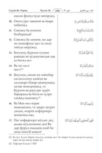 Tajik Holy Quran Translation (забо́ни тоҷикӣ́) الطاجيكية