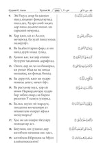 Tajik Holy Quran Translation (забо́ни тоҷикӣ́) الطاجيكية