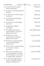 Tajik Holy Quran Translation (забо́ни тоҷикӣ́) الطاجيكية