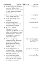 Tajik Holy Quran Translation (забо́ни тоҷикӣ́) الطاجيكية
