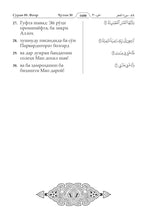 Tajik Holy Quran Translation (забо́ни тоҷикӣ́) الطاجيكية