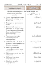 Tajik Holy Quran Translation (забо́ни тоҷикӣ́) الطاجيكية