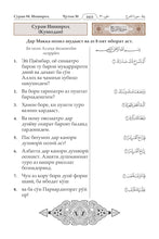 Tajik Holy Quran Translation (забо́ни тоҷикӣ́) الطاجيكية