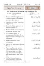 Tajik Holy Quran Translation (забо́ни тоҷикӣ́) الطاجيكية