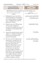 Tajik Holy Quran Translation (забо́ни тоҷикӣ́) الطاجيكية