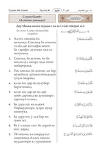Tajik Holy Quran Translation (забо́ни тоҷикӣ́) الطاجيكية