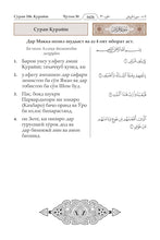 Tajik Holy Quran Translation (забо́ни тоҷикӣ́) الطاجيكية