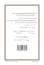 Chinese Holy Quran Translation (中文) الصينية