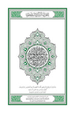 Tamazight Holy Quran Translation الأمازيغية بالحرف العربي باللغه تمازيغت-اسثقپايليث