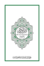 Tamazight Holy Quran Translation الأمازيغية بالحرف العربي باللغه تمازيغت-اسثقپايليث