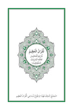 Tamazight Holy Quran Translation الأمازيغية بالحرف العربي باللغه تمازيغت-اسثقپايليث