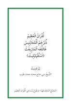 Tamazight Holy Quran Translation الأمازيغية بالحرف العربي باللغه تمازيغت-اسثقپايليث