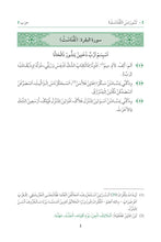 Tamazight Holy Quran Translation الأمازيغية بالحرف العربي باللغه تمازيغت-اسثقپايليث